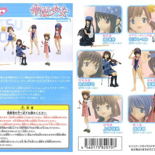 GFC 部活少女 CHAPTER 1 フィギュア 全8種 (6原色 2特別色)