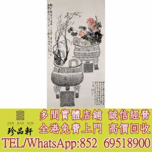 【珍品軒】實體門市 高價回收：舊字畫 明清老畫 民國舊畫 名人字畫，清代老畫，古代...