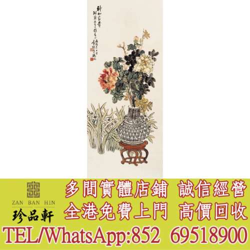 【珍品軒】實體門市 高價回收：古董詩詞， 山水畫 ， 名人字畫，清代老畫， 字畫 畫...