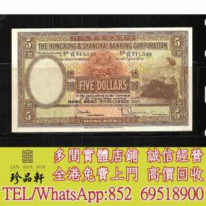 【珍品軒】實體門市 高價回收：舊港幣， 風景紙 大棉胎，大小聖書，光頭佬，眼鏡架...