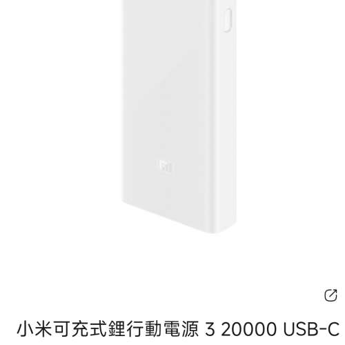 全新小米可充式鋰行動電源 3，20000mah