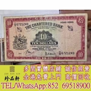 【珍品軒】實體門市 高價回收：舊港幣，澳門幣，民國幣，紀念鈔，連體鈔，樣版鈔，...