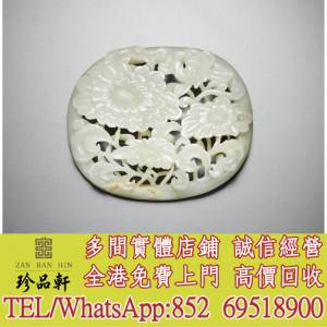 【珍品軒】實體門市 高價回收：青白玉菊花紋嵌飾，和田老玉件，和田玉，岫巖玉，獨...