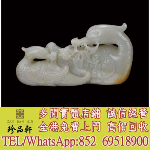 【珍品軒】實體門市 高價回收：青白玉鴛鴦戲水圓雕，和田老玉件，和田玉，岫巖玉，...