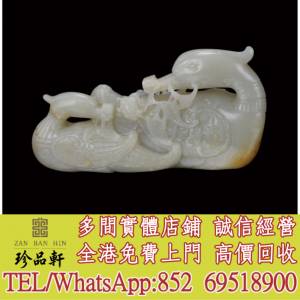 【珍品軒】實體門市 高價回收：青白玉鴛鴦戲水圓雕，和田老玉件，和田玉，岫巖玉，...