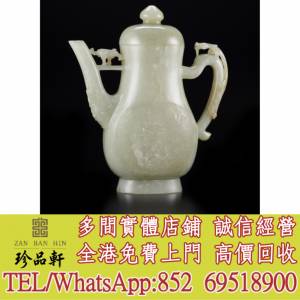 【珍品軒】實體門市 高價回收：青白玉螭龍執壺，和田老玉件，和田玉，岫巖玉，獨山...
