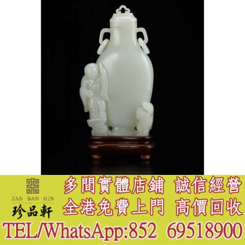 【珍品軒】實體門市 高價回收：白玉劉海戲金蟾蓋瓶，和田老玉件，和田玉，岫巖玉，...