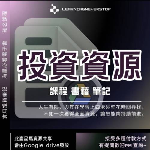 50+交易策略 理財投資課程 施傅 RainisHere 掃地僧陳刀仔 艾文 JK爸爸 Ringo 歐陽一...