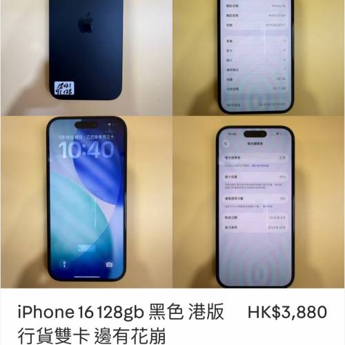 iPhone 16 128gb 黑色 港版行貨雙卡 邊有花崩