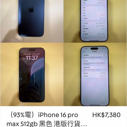 （93%電）iPhone 16 pro max 512gb 黑色 港版行貨雙卡