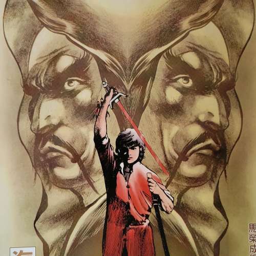 新著中華英雄 復刻中華英雄（修訂本）