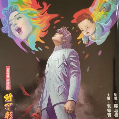 新著中華英雄 復刻中華英雄（修訂本）