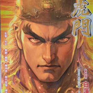 金著 龍虎門（1-54）