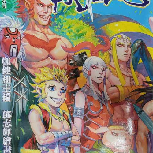 西遊第三部妖怪道1-78期