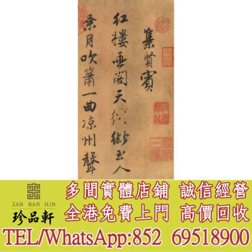 【珍品軒】實體門市 高價回收：古代舊字畫 中國水墨畫 書法字畫 名人字畫 清代老畫 ...