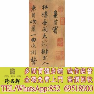 【珍品軒】實體門市 高價回收：古代舊字畫 中國水墨畫 書法字畫 名人字畫 清代老畫 ...