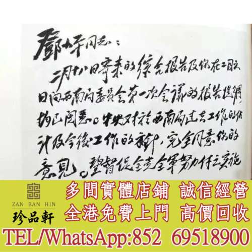 【珍品軒】實體門市 高價回收：字畫 古代舊字畫 民國舊字畫 名人字畫真跡 書法字畫 ...