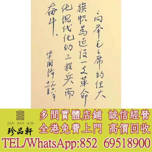 【珍品軒】實體門市 高價回收：字畫 清代老畫，中國畫，古代舊字畫 ，名人真跡，古...