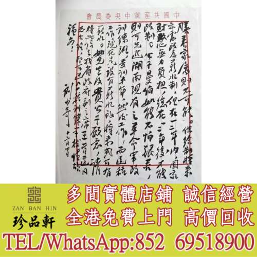【珍品軒】實體門市 高價回收：字畫 古代舊字畫 民國舊字畫 名人字畫真跡 書法字畫 ...