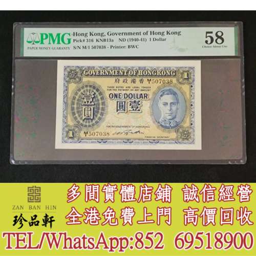 【珍品軒】實體門市 高價回收：舊錢幣，紙幣，舊港幣，人民幣，第一二三四套人民幣...