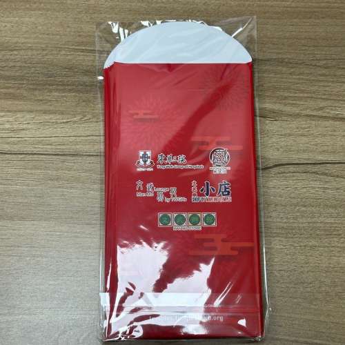 全新：12生肖長利是封10個 - 香港特式：東華三院/文武辦館/文武廟小店
