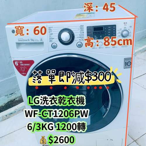本周限時優惠 落單即減$300 洗衣機 纖薄型 LG 樂金 洗衣乾衣機 (6kg, 1200轉/分鐘)...