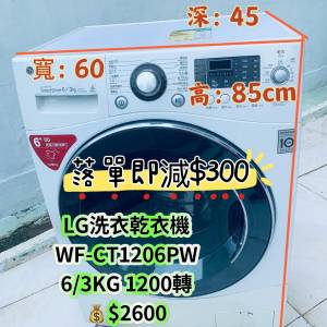 本周限時優惠 落單即減$300 洗衣機 纖薄型 LG 樂金 洗衣乾衣機 (6kg, 1200轉/分鐘)...