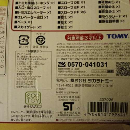 Tomica Tower 汽車摩天塔 - $250