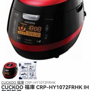 全新 CUCKOO 福庫 CRP-HY1072FRHK 氣壓 IH 飯煲