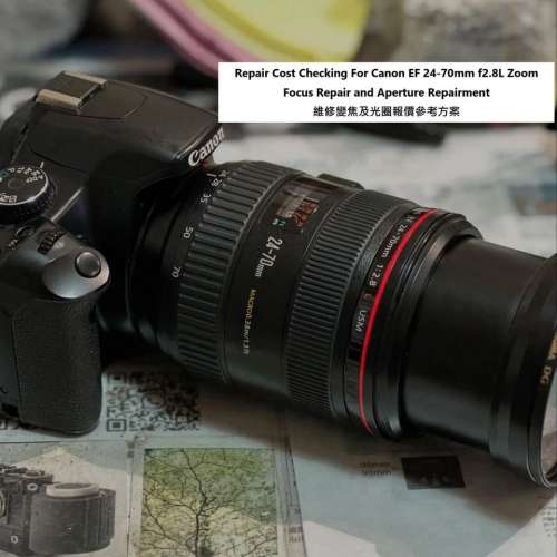 Repair Cost Checking For Canon EF 24-70mm f2.8L 維修變焦及光圈維修報價參考方案