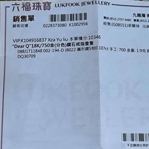 全新行貨LUKFOOK Deaar Q 18K/750金鑽石戒指 有單 有保用