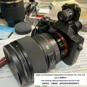 Repair Cost Checking For Sigma 85mm F1.4 DG DN | Art - Sony E 及 Leica L 接環...