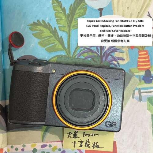 Repair Cost Checking For RICOH GR III 更換顯示屏 - 爆芒、漏液、功能按掣十字掣...