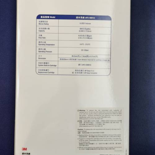 100%全新 香港行貨 3M濾水器 AP2-WM10 (可過濾鉛水)
