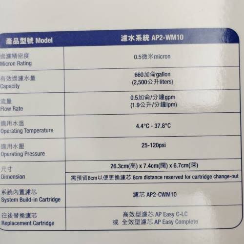 100%全新 香港行貨 3M濾水器 AP2-WM10 (可過濾鉛水)