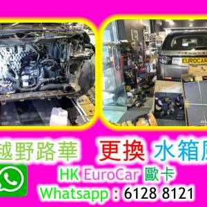 路虎 更換 水箱 風扇修理 車房