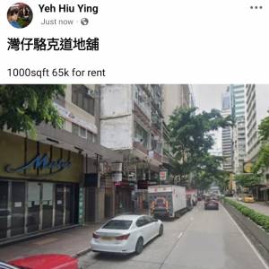 灣仔駱克道地舖