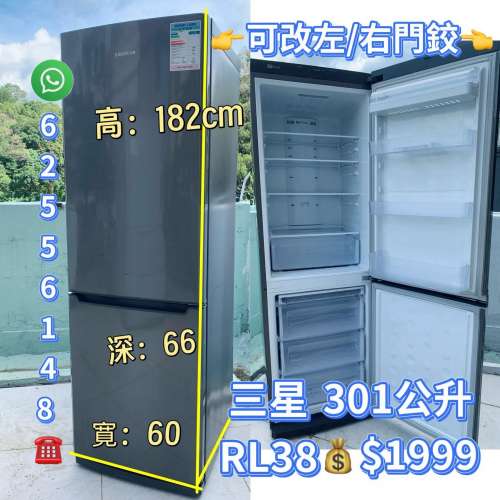 雪櫃 Samsung RL38S 高182CM 大容量 (可左/右門鉸) 301公升 二手電器 清倉大減價 最...