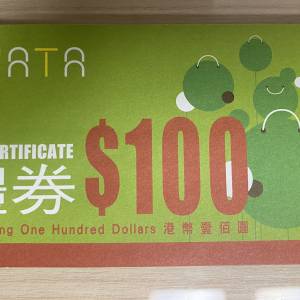 一田現金卷 $100