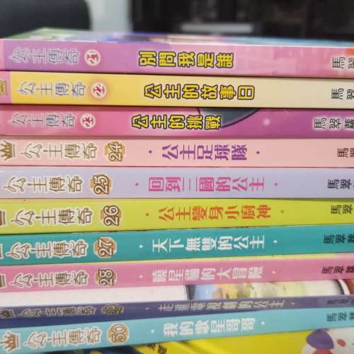 《公主傳奇》系列（共34本）