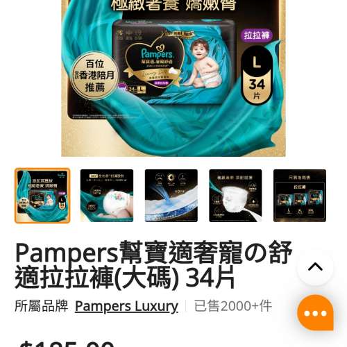 PAMPERS&nbsp;幫寶適&nbsp;奢寵拉拉褲(大碼)34片 1包