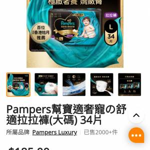 PAMPERS&nbsp;幫寶適&nbsp;奢寵拉拉褲(大碼)34片 1包