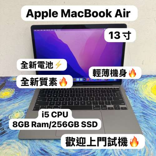 (全新質素 超抵用蘋果文書機🔥）Apple Macbook air/13寸Retina i5 CPU /8GB Ram/25...