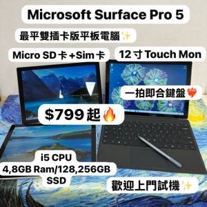($799最平微軟平板電腦❤️&zwj;🔥)Microsoft surface Pro 5 / i5-7300U /4,8GB Ram/1...