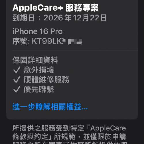 港行 iPhone 16 Pro 128GB **屏有黑點** Apple Care 到 2026 年12月