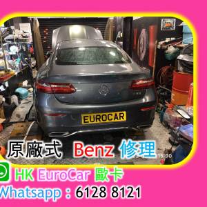 原廠式 平治 汽車維修沙田大圍馬鞍山