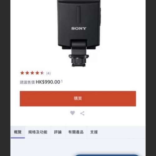 Sony HVL-F20M 閃光燈