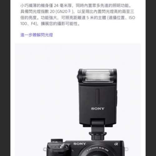 Sony HVL-F20M 閃光燈