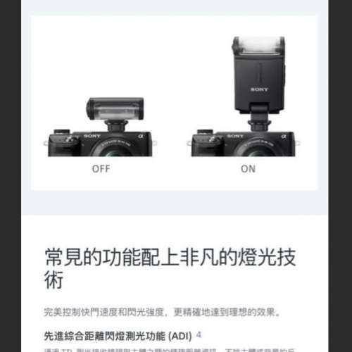 Sony HVL-F20M 閃光燈