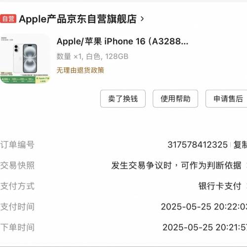 iPhone 16 128G 白色 國行